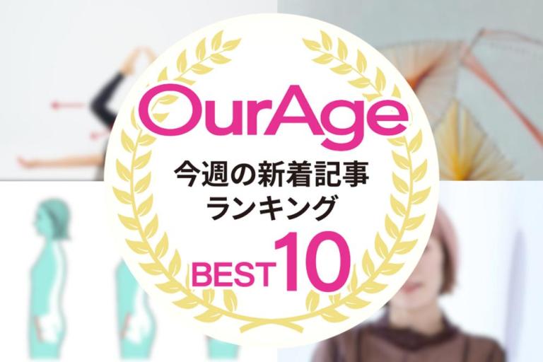 今週の新着記事【ランキングトップ10】下半身の筋肉をくまなく使って、全身の脂肪を燃焼！1カ月後には見違えるボディに【痩せる床バレエ】／他、新着記事もご紹介！