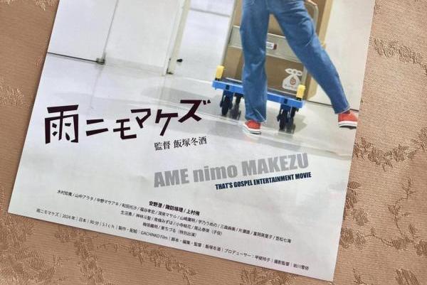 私がスクリーンに⁉ゴスペル映画「雨ニモマケズ」のエキストラに出演してみました！