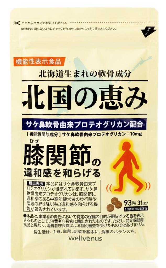 北国の恵み　関節サポート　　プロテオグリカン　OurAge　機能性表示食品　機能性関与成分