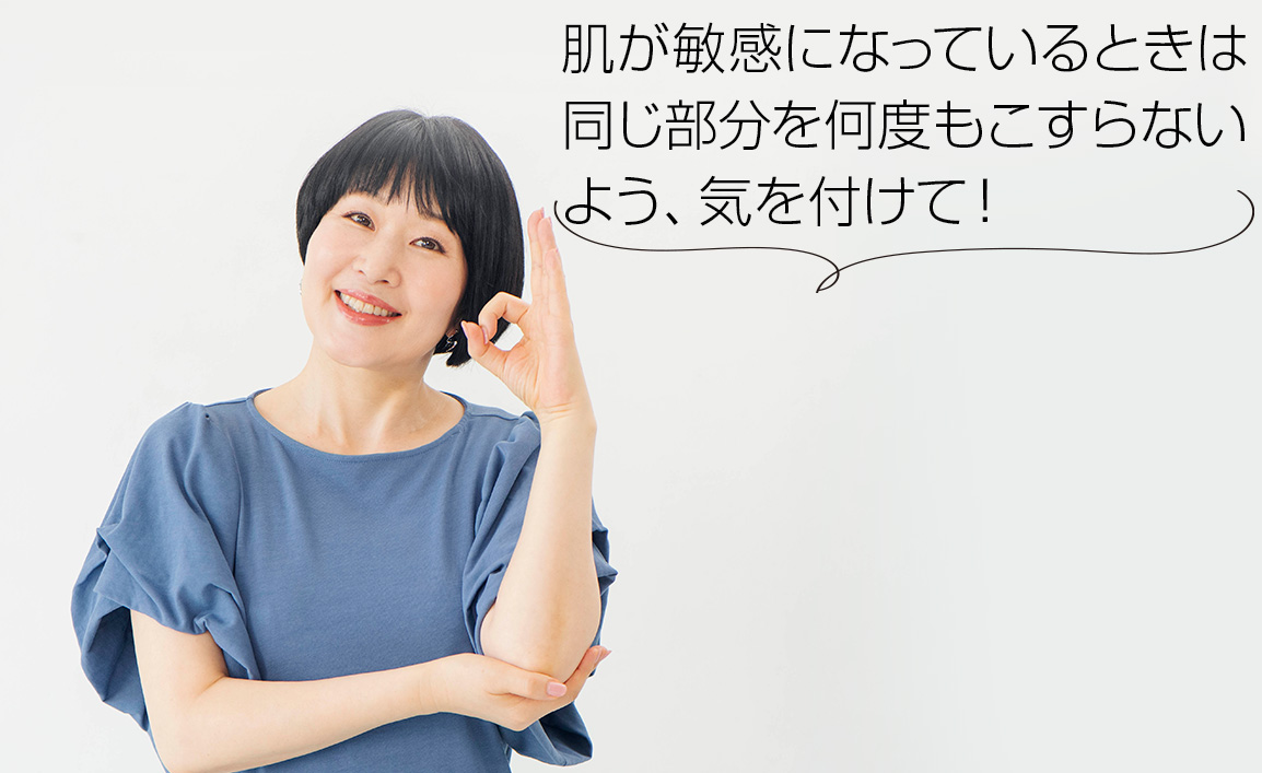 小林ひろ美さん「肌が敏感になっているときはこすらないよう気を付けて」