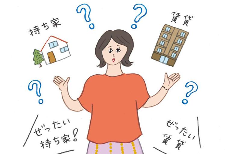 年齢的にマンションを買うなら最後のチャンス。買うべき？ 【40代読者のお悩み】