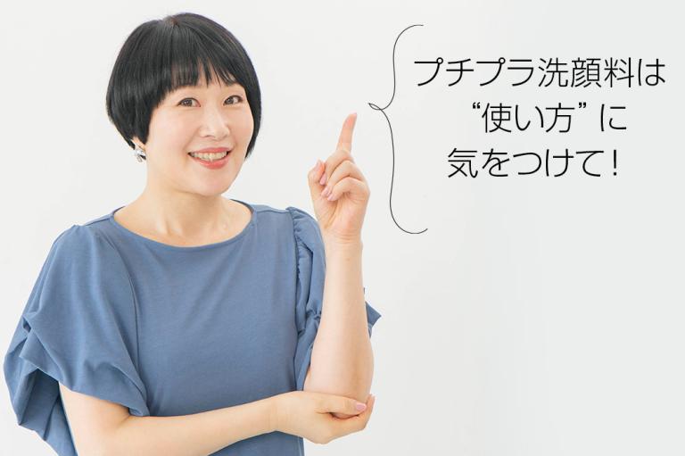 【美容家・小林ひろ美さんと考える】エイジング悩みが気になる40代、50代。洗顔アイテムはプチプラでもいいの？