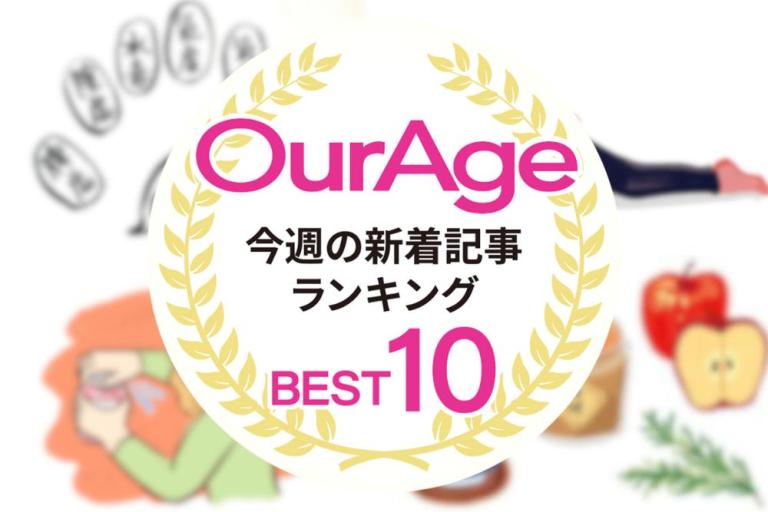 今週の新着記事【ランキングトップ10】診断テストでわかる８つの漢方体質。自分の漢方体質を知ることが養生の第一歩／他、新着記事もご紹介！