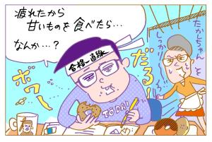 昭和の健康常識　脳が疲れたら甘いもの　血糖値スパイク OurAge