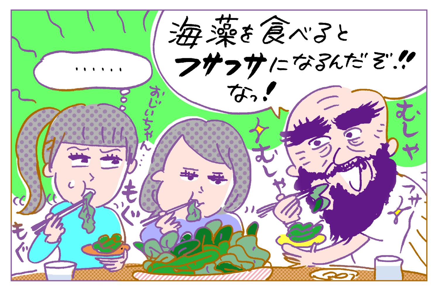 昭和の健康常識 ワカメを食べると髪が増える 育毛の常識 OurAge 斎藤糧三