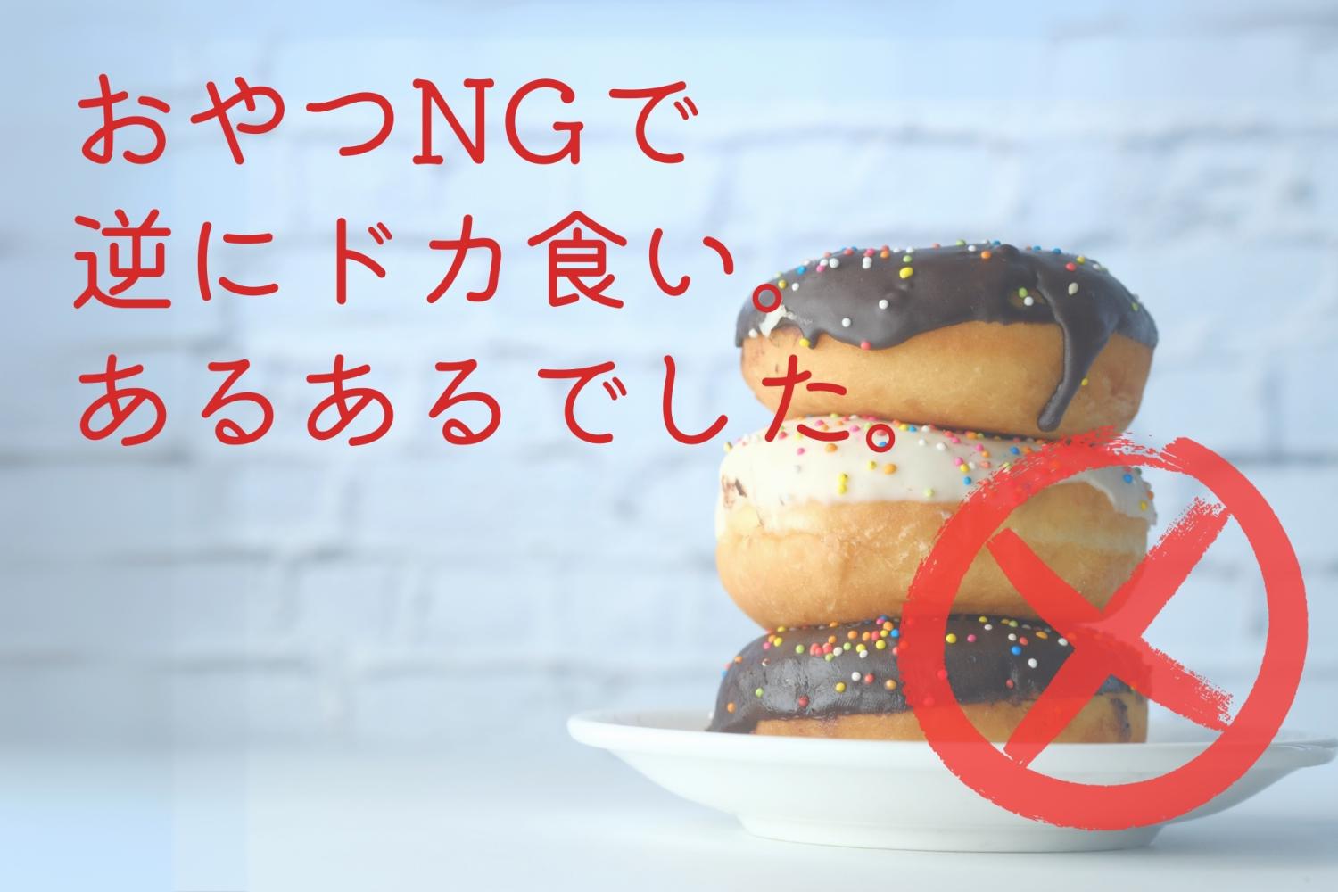 昭和の健康常識　間食は太る　ダイエット中のおやつ　OurAge　斎藤糧三