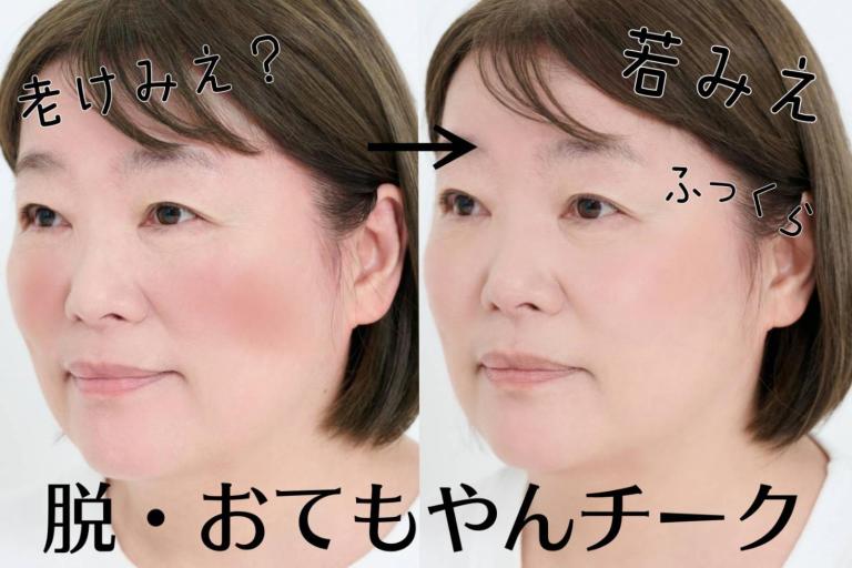 50代の肌にちょうどいい！「ちふれ」でかなえる、目元・頰・リップのやわらか血色メイクとは？