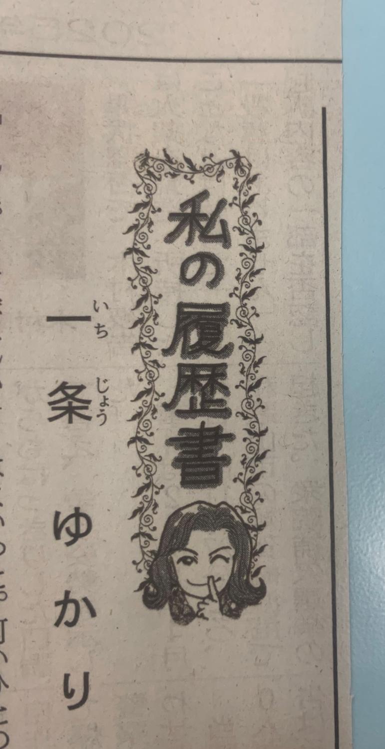 「私の履歴書」題字