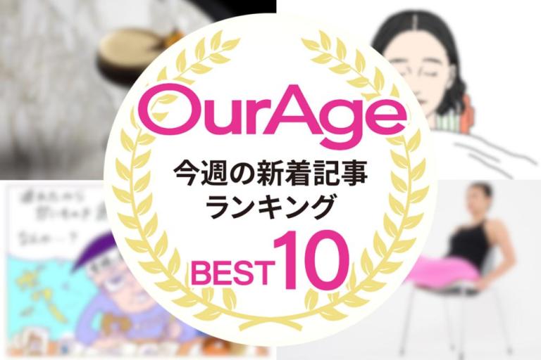今週の新着記事【ランキングトップ10】オトナの穴場ホテルバー３選／他、新着記事もご紹介！