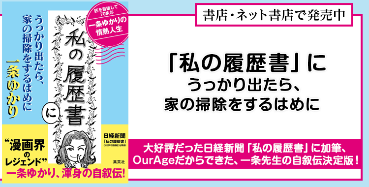 「私の履歴書」にうっかり出たら、家の掃除をするはめに