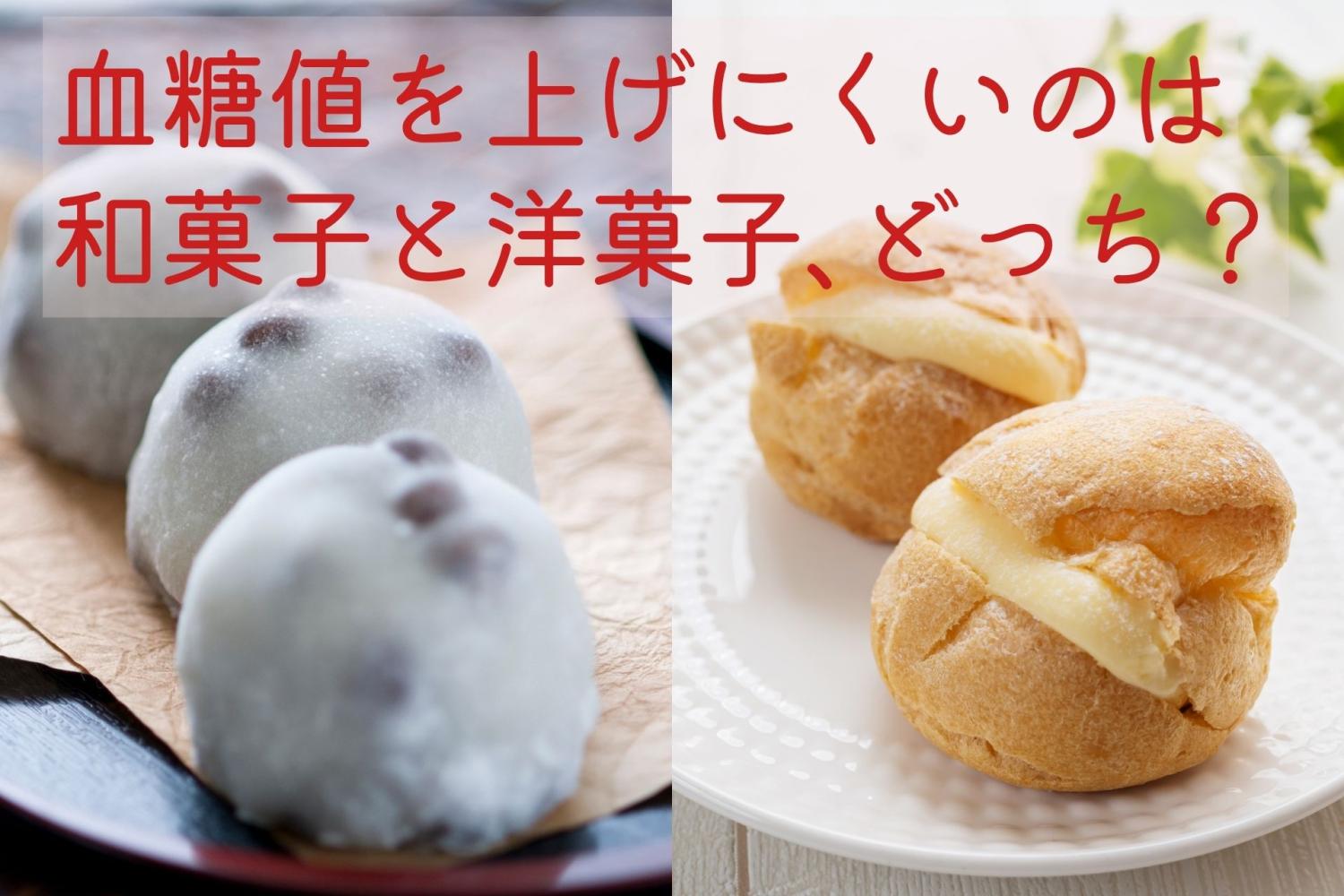 昭和の健康常識　和菓子と洋菓子どっちが太る　血糖値　斎藤糧三　OurAge