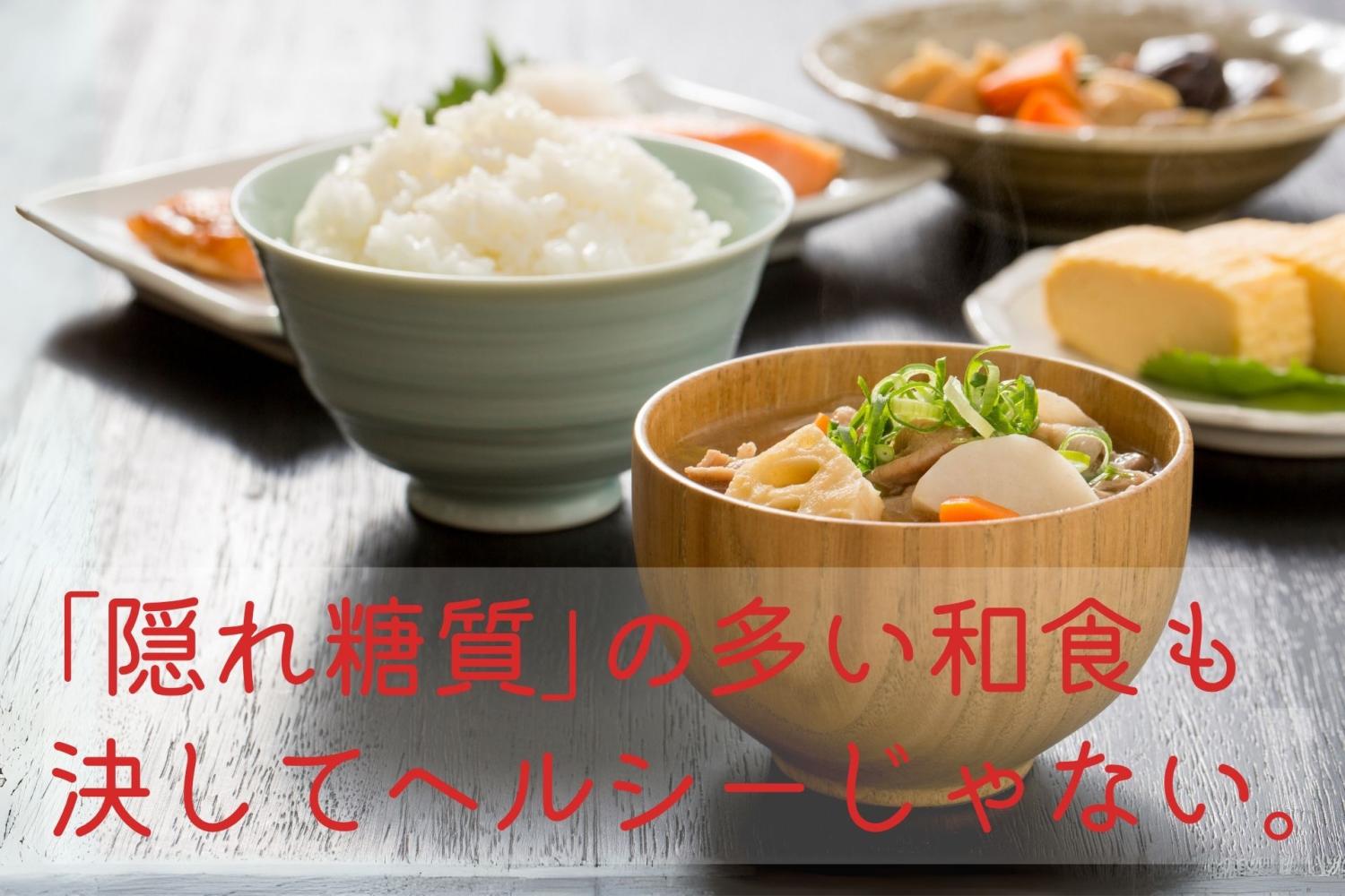 昭和の健康常識　和菓子も和食も血糖値を上げやすい　OurAge　斎藤糧三