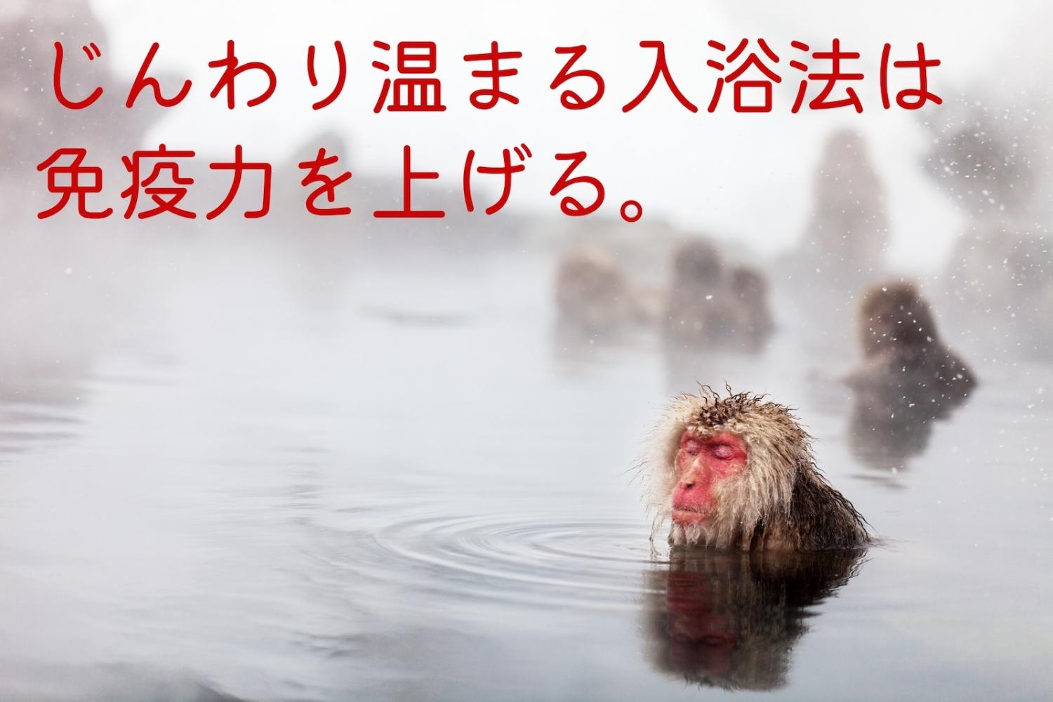 昭和の常識　風邪の時はお風呂はダメ　風邪と入浴　OurAge 斎藤糧三　温熱療法　免疫力