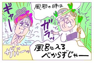 昭和の常識 風邪の時はお風呂はダメ 風邪と入浴 OurAge 斎藤糧三