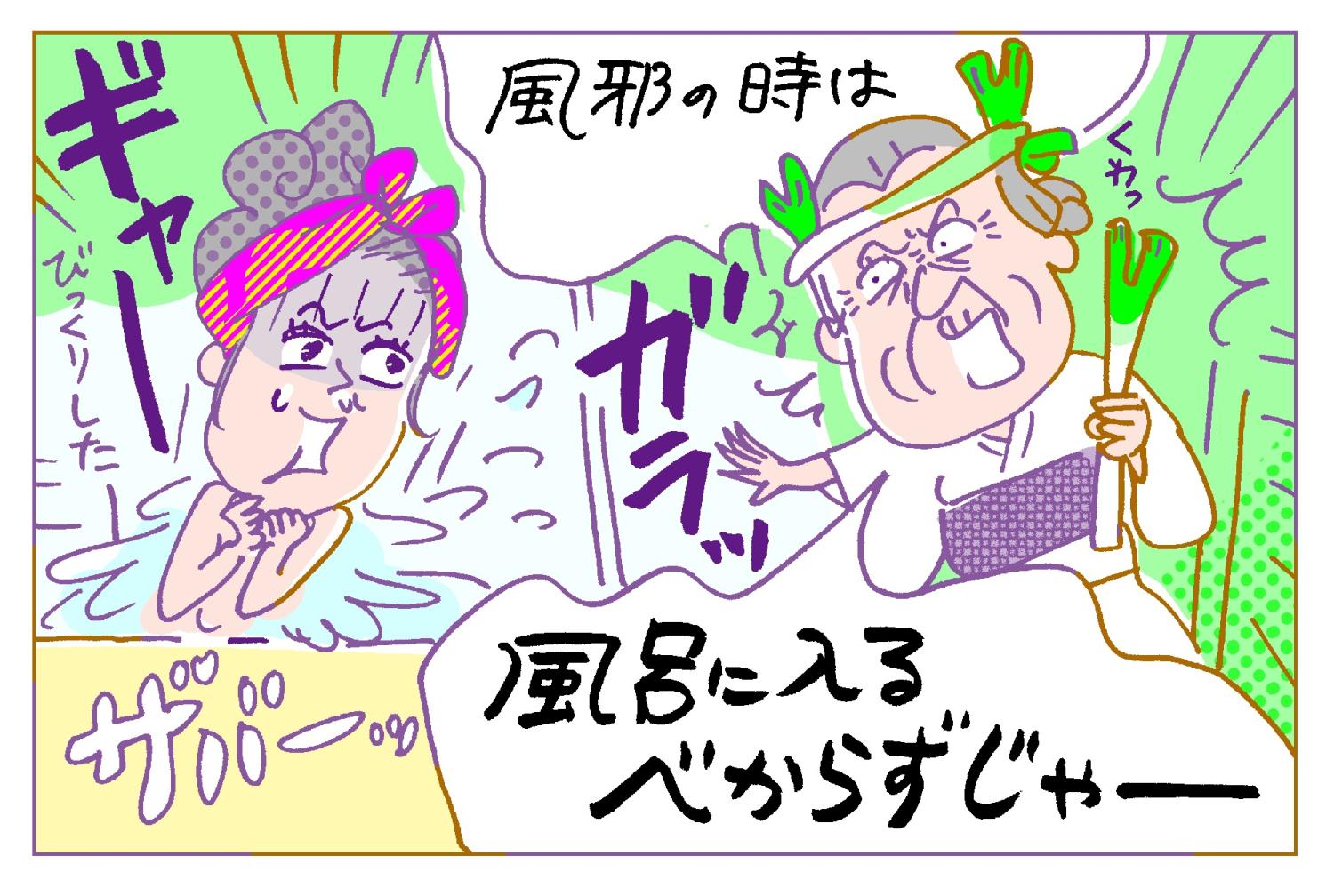 昭和の常識　風邪の時はお風呂はダメ　風邪と入浴　OurAge 斎藤糧三