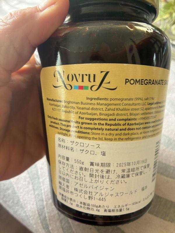 NOVRUZ ザクロソース