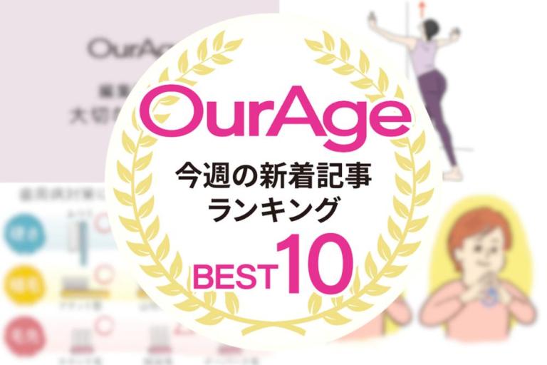 今週の新着記事【ランキングトップ10】股関節痛にエクササイズ、正しい歯ブラシの使い方／他、新着記事もご紹介！