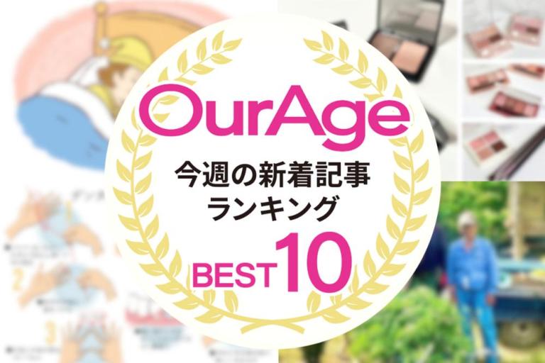 今週の新着記事【ランキングトップ10】【更年期の手指の不調・メノポハンド】メノポハンドの装具は夜間に装着するのがおすすめな理由／他、新着記事もご紹介！