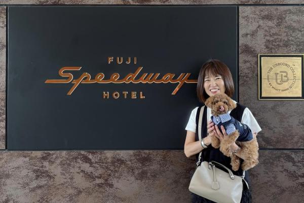 【第10回】わん連れ旅行はモータースポーツとホスピタリティーが融合したあのホテル！