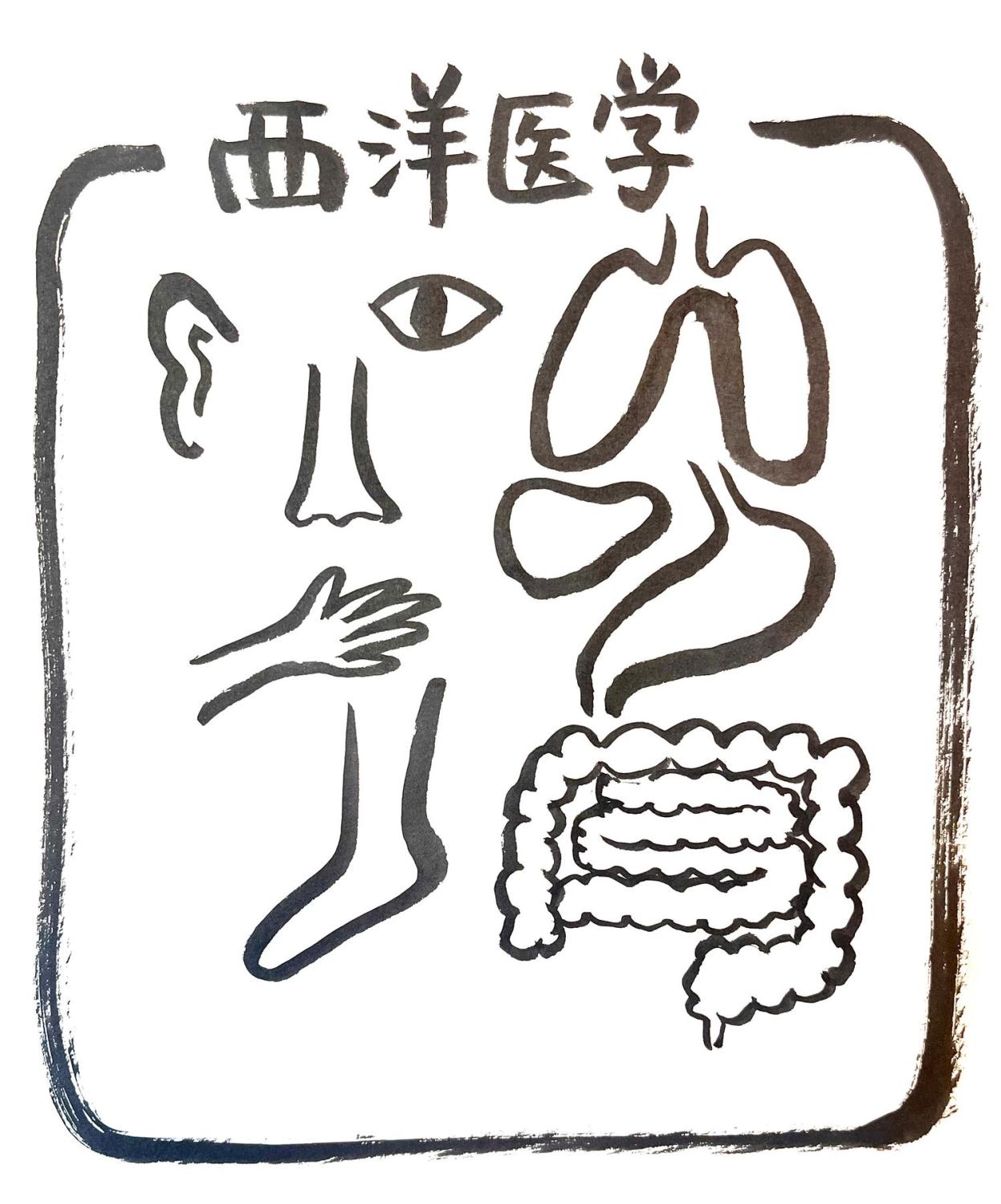 一般薬と漢方薬｜漢方薬剤師・漢方ライフクリエーター樫出恒代 連載