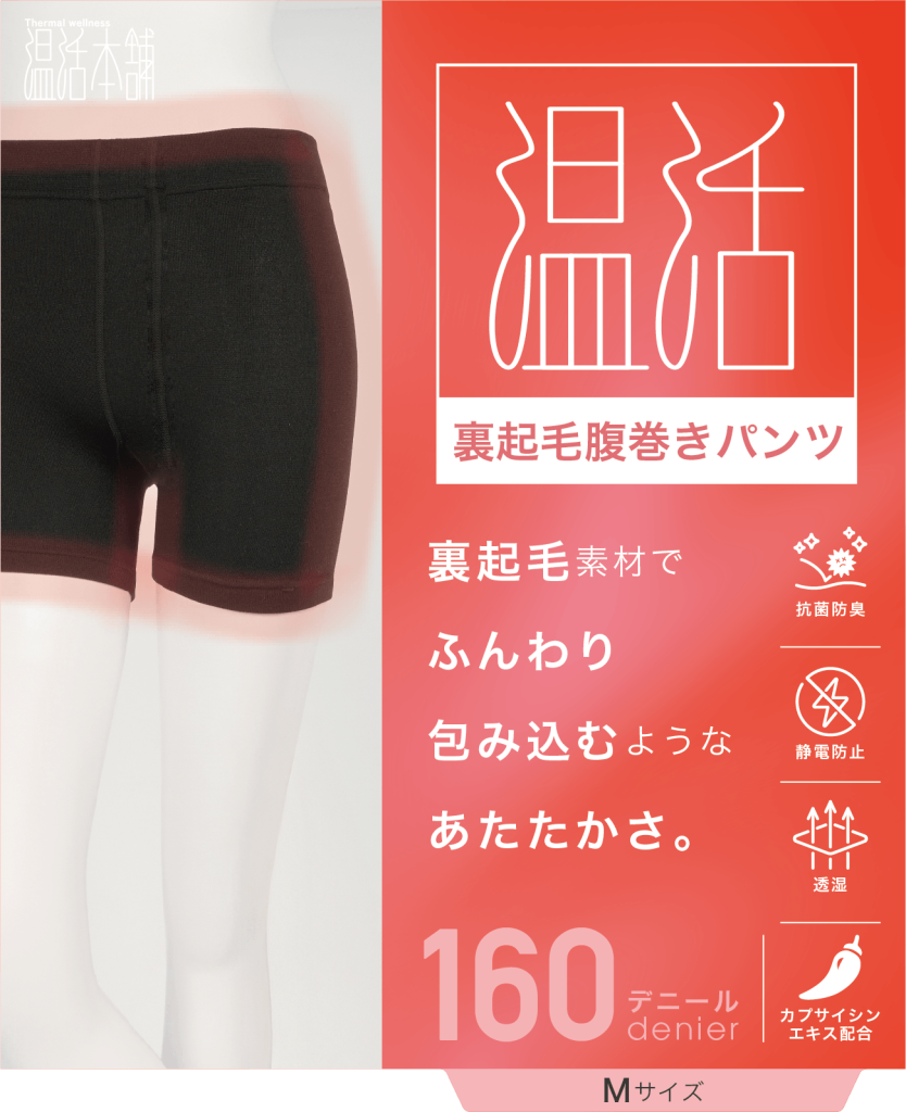 温活本舗「裏シャギー腹巻きパンツ」