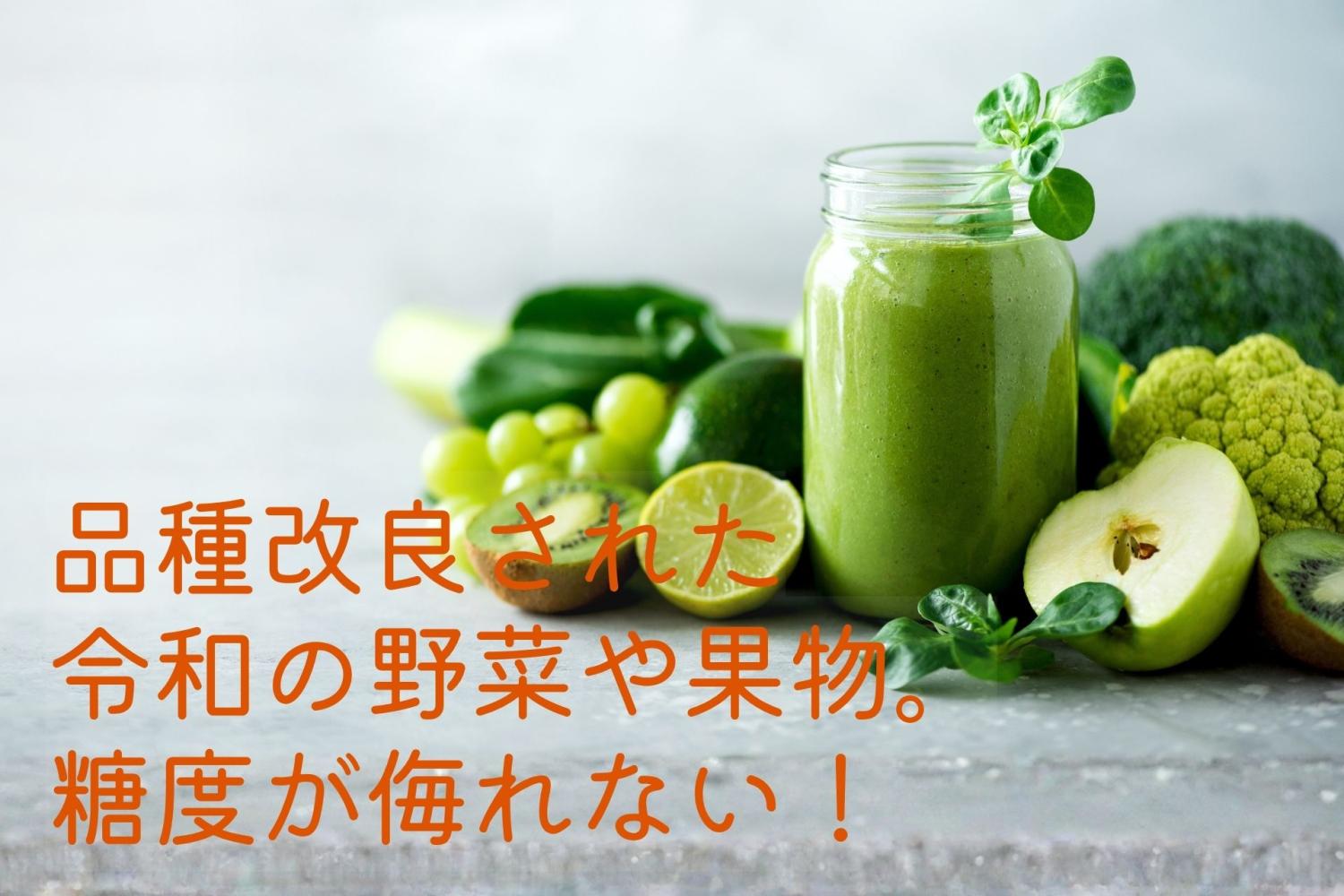 昭和の健康常識 朝食に果物 朝フルーツ NG OurAge 斎藤糧三