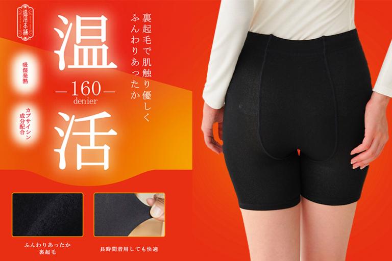 お腹もお尻も、これ一枚で冷え対策！ 温活本舗「腹巻きパンツ」今年も登場