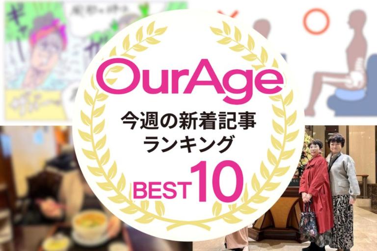 今週の新着記事【ランキングトップ10】日常に潜む股関節痛を引き起こす問題行動とは？／他、新着記事もご紹介！