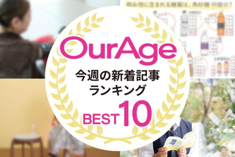 今週の新着記事【ランキングトップ10】血圧を測ってみたら…168!? 現実から逃げたい私が、医師の言葉に救われた日／他、新着記事もご紹介！