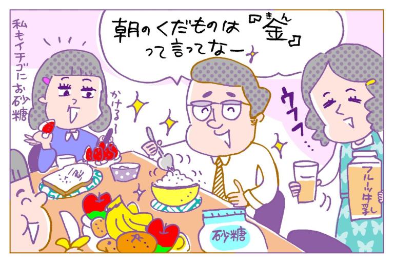 【脱！昭和の健康常識】「朝食に果物やジュース」は､もはやNG!?