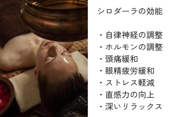 53歳、究極の脳マッサージ「本格シロダーラ」を体験しました